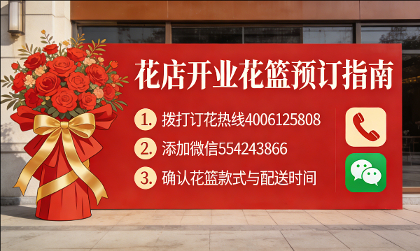 黄石下陆区花店订开业花篮怎么订? 黄石下陆区花店